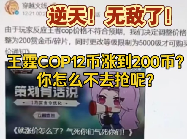 王霆COP12币涨到200币?你怎么不去抢呢?网络游戏热门视频