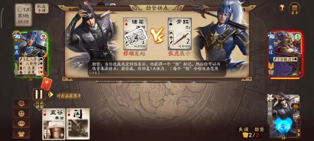 【新三国杀】新将穆顺一局,感觉...不如夏侯惇桌游棋牌热门视频