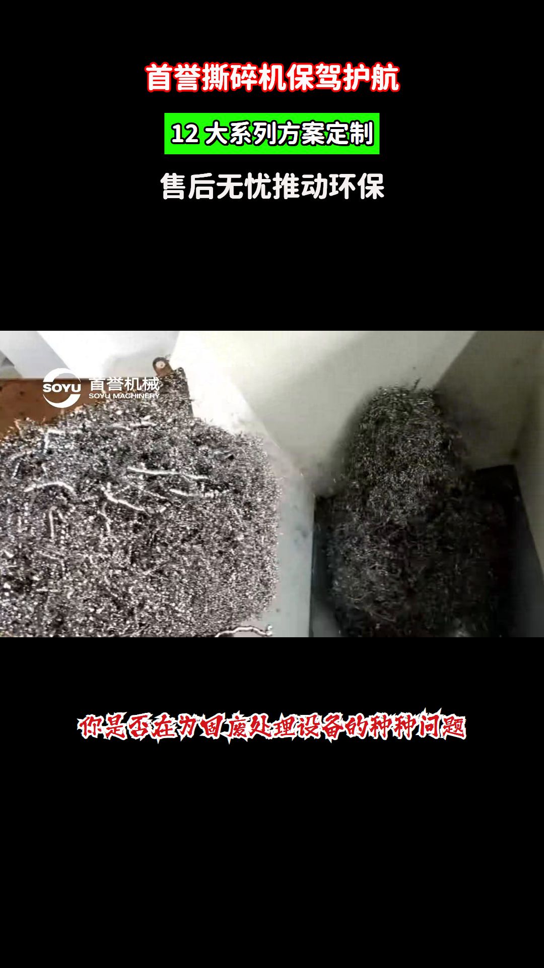 首誉机械：专业撕碎机，为环保与资源回收保驾护航