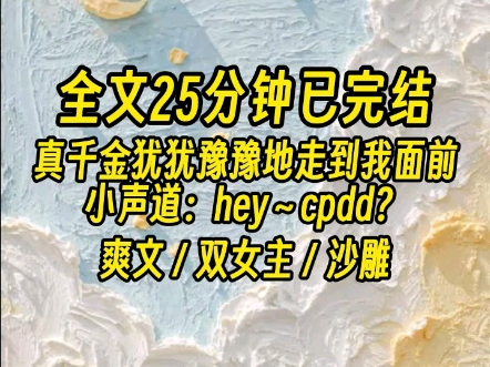 【全文已完结】系统:你是菩萨吗,没有脾气吗?哔哩哔哩bilibili