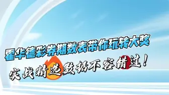 Descargar video: 3胆全出，围住蓝01！双色游戏069期：大数据定胆！