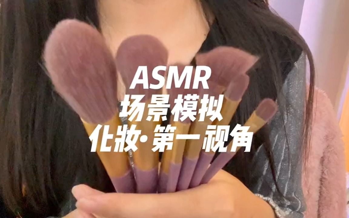 声控#asmr助眠视频哔哩哔哩bilibili