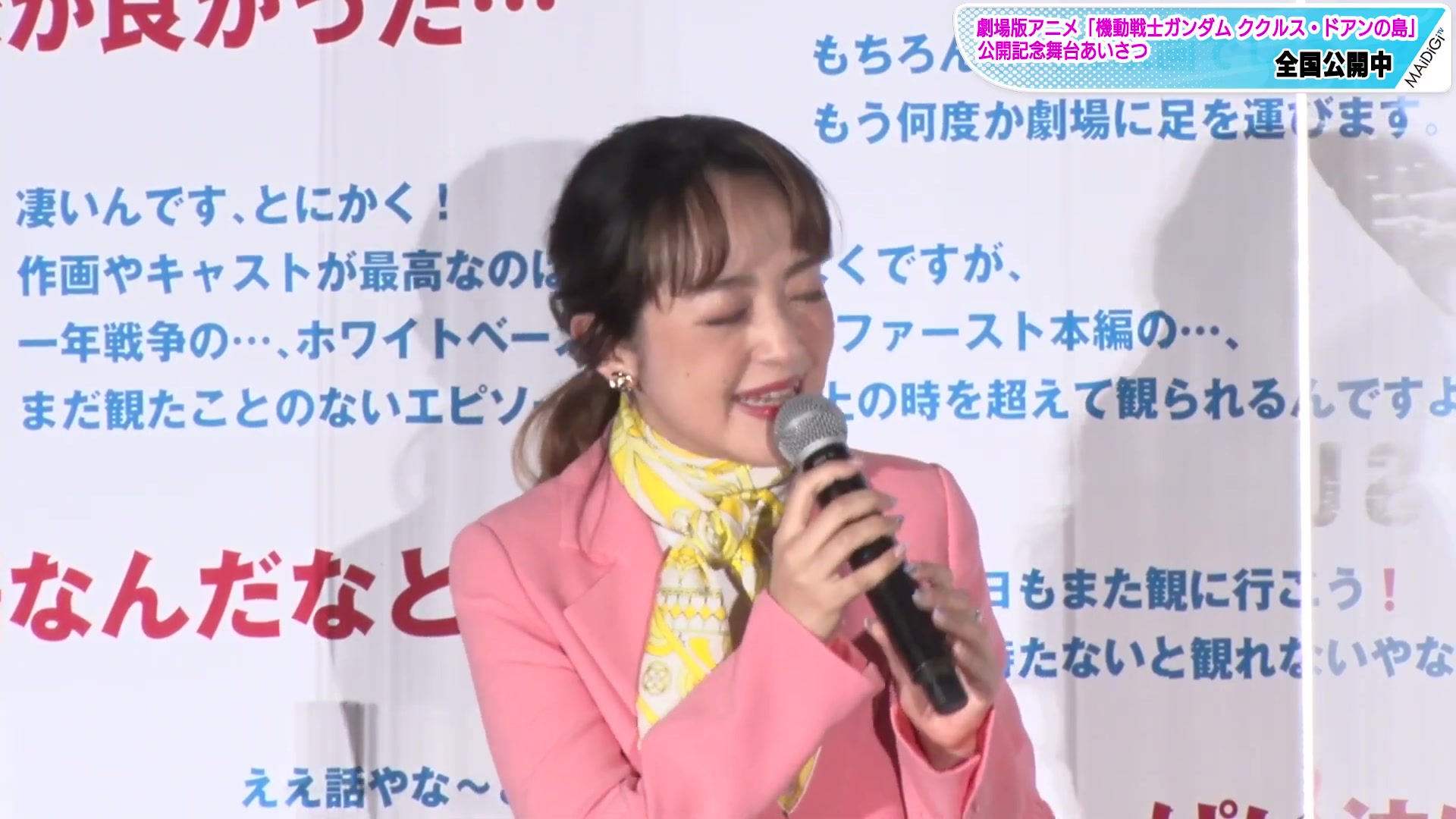 潘惠美身着粉色服装登台致词机动战士高达库鲁斯多安之岛声优阵容集结