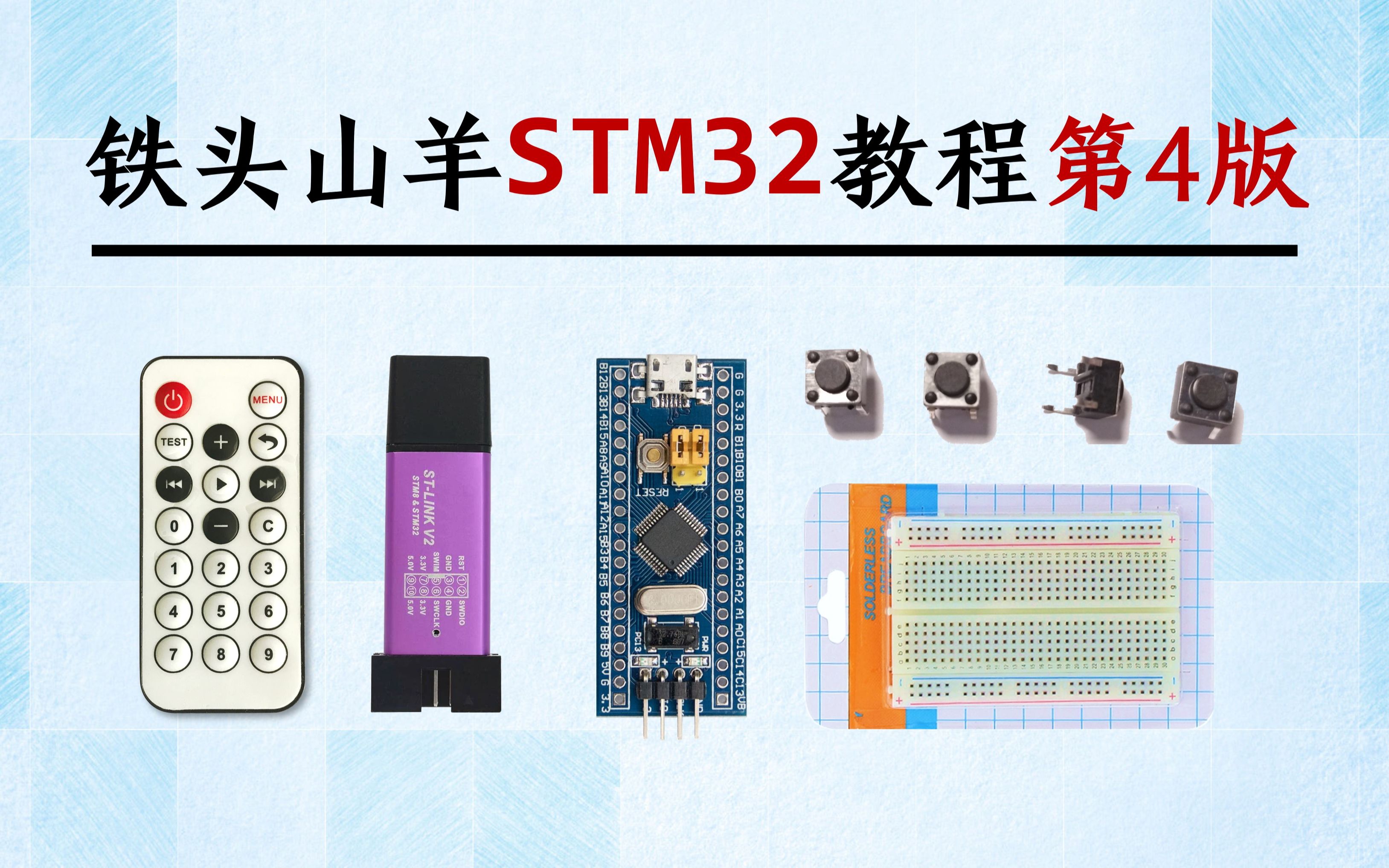 [图]铁头山羊stm32 入门教程