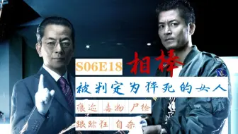 推理剧 58 杉下右京 相棒 第一季合集 暂缺十一 十二 等我这两天重录 哔哩哔哩 Bilibili