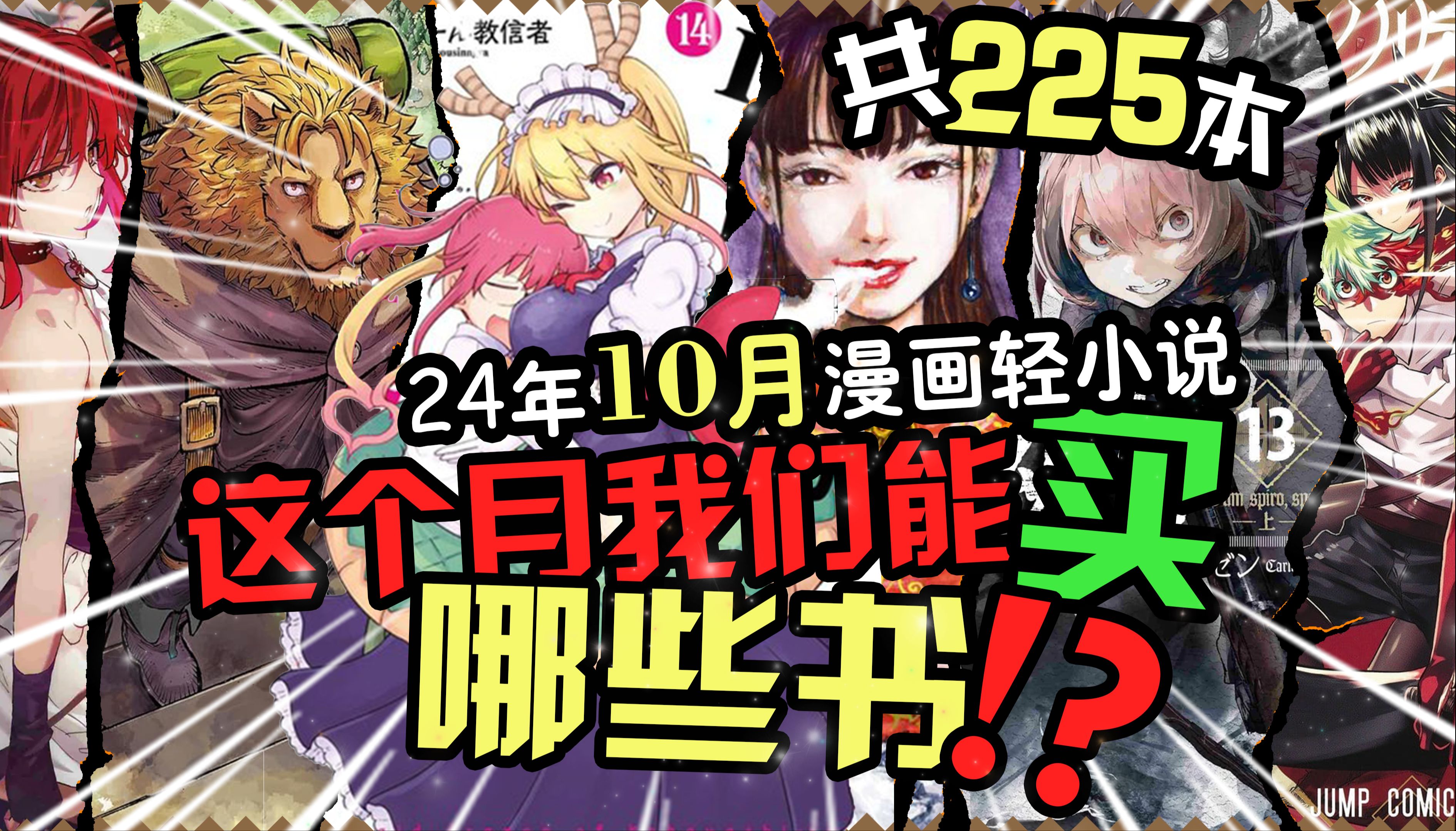 10月漫画轻小说出版新书书讯一览(东立、角川、尖端、青文、长鸿)已补完哔哩哔哩bilibili