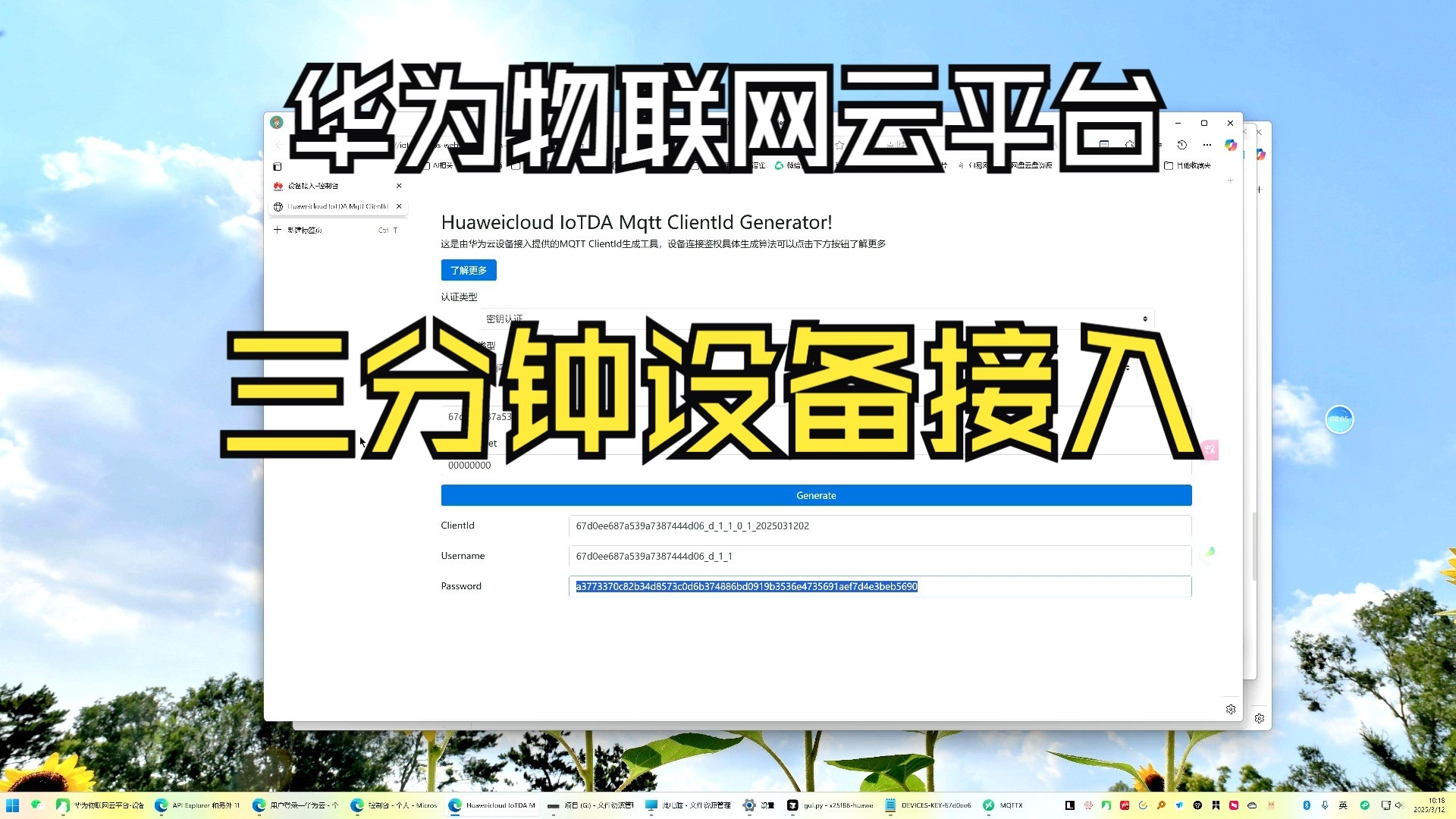 华为云物联网云平台设备接入-属性上报与消息下发