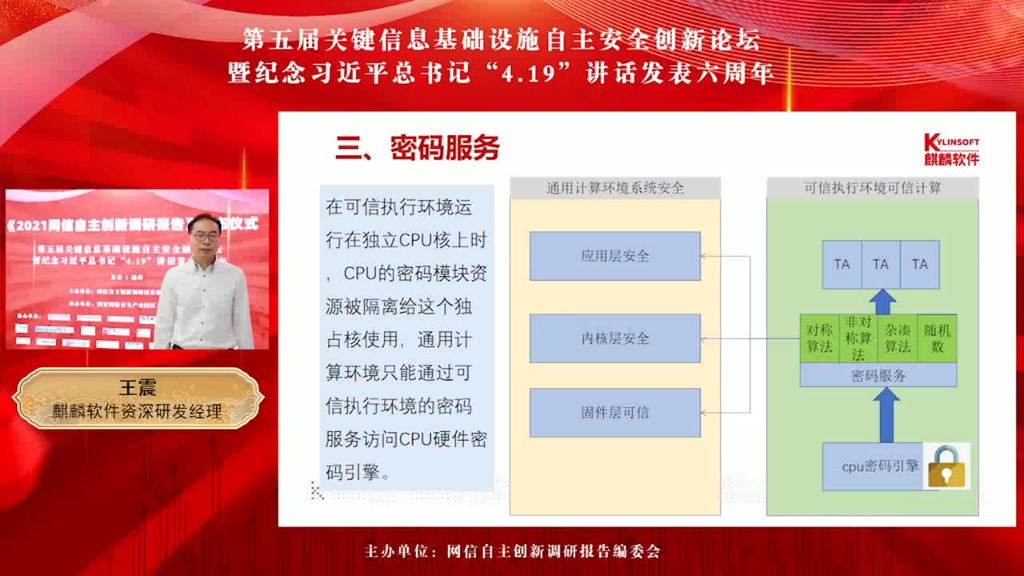 双体系可信操作系统麒麟软件哔哩哔哩bilibili