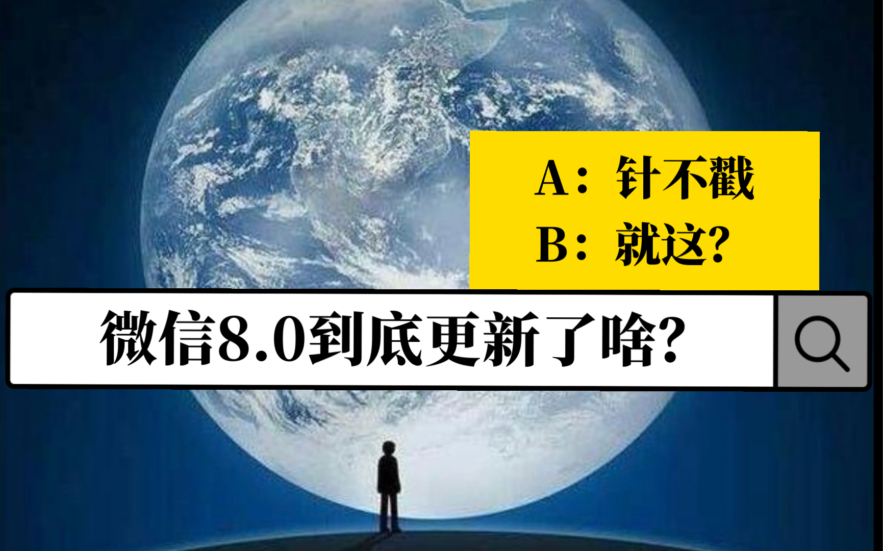 微信8.0更新测评|动态表情&多样状态&更多功能升级,逐渐加戏的社交圈变复杂还是变好玩了?哔哩哔哩bilibili