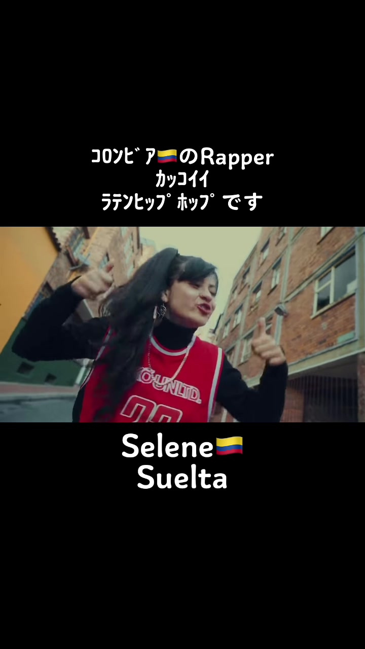 #selene#suelta#colombia#colombiana#𐟇谟‡𔣨iphop#rap#latin#raplatino#rapero#latinh哔哩哔哩bilibili