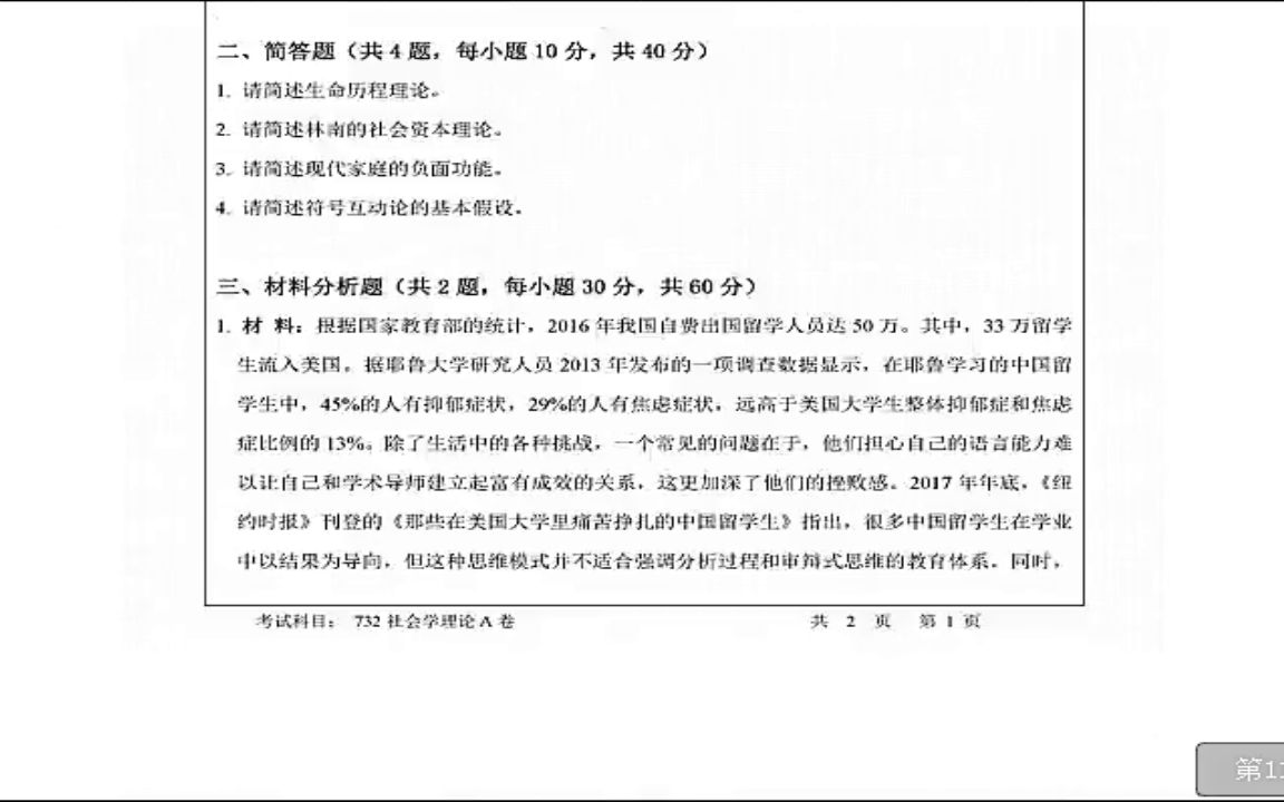 北京大学2023年华东政法大学632社会学理论考研精品资料哔哩哔哩bilibili