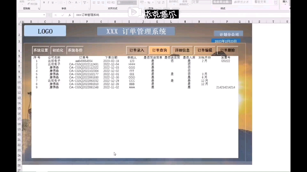 用Excel做的订单管理系统;及时管理订单信息,不妨先试试!哔哩哔哩bilibili