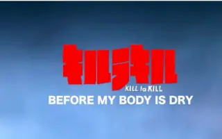 Before My Body Is Dry 搜索结果 哔哩哔哩弹幕视频网 つロ乾杯 Bilibili