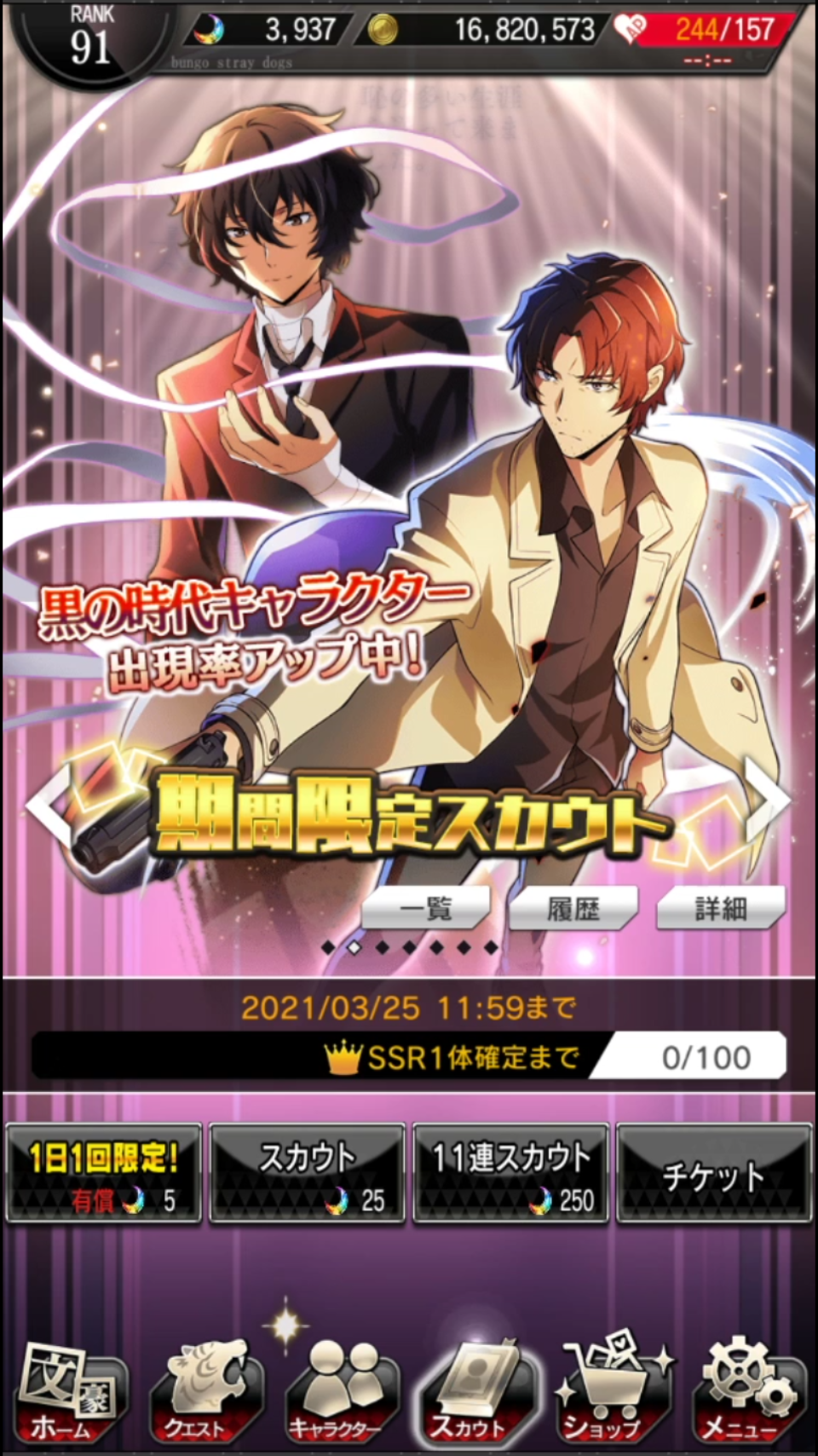 【文豪迷犬日服】黑之时代太宰抽卡