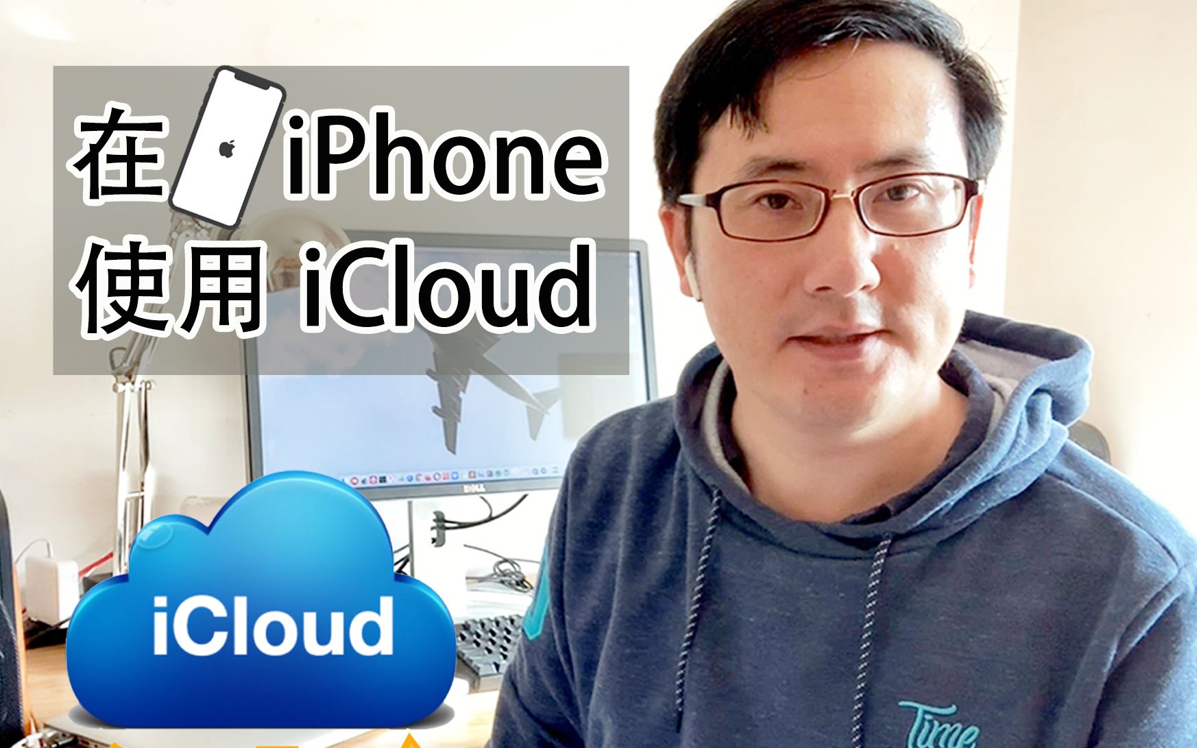 iCloud轻松之旅在iPhone上的使用苹果iCloud哔哩哔哩bilibili