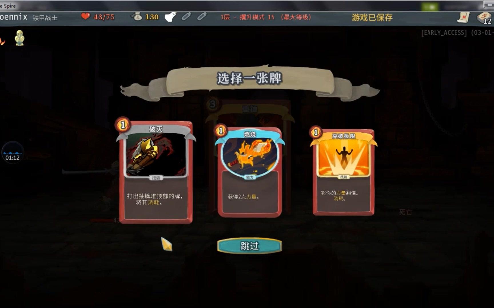  杀戮尖塔>第三期:猛男力量战血腥收割高塔纪实!