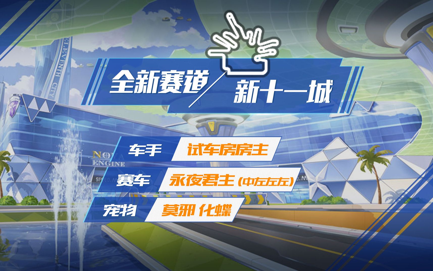 赛道狂飙qq飞车手游新赛道新十一城试跑15418