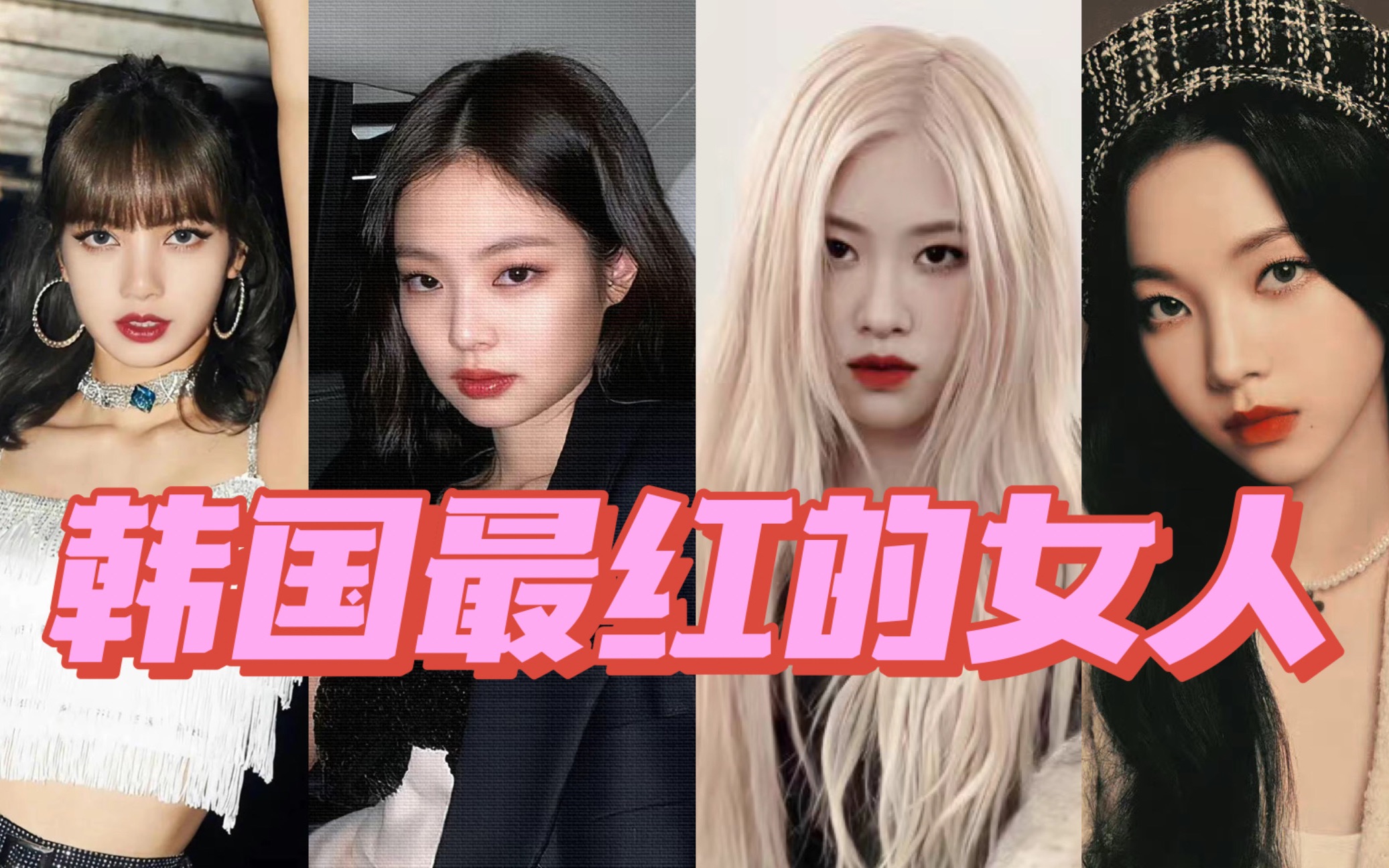 2021全年女团个人品牌评价总排名TOP40|前三一个团 第一太牛逼!SM三代同堂!墨吒毯勇女全员上榜|全是今年韩国当红女爱豆哔哩哔哩bilibili