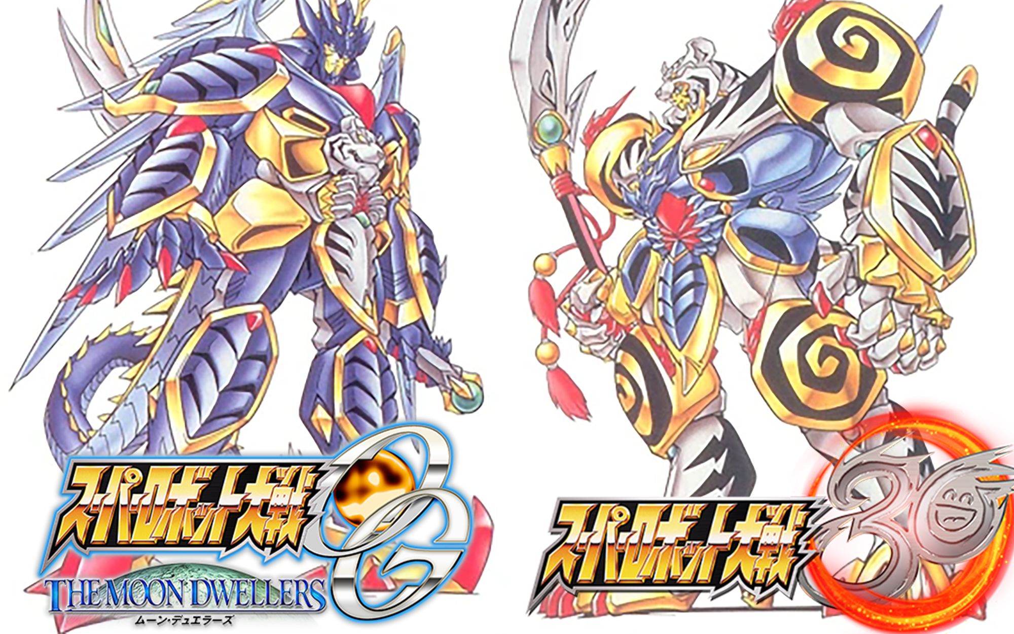 超级机器人大战龙虎王 虎龙王全武装动画演示 og系列和30画风对比