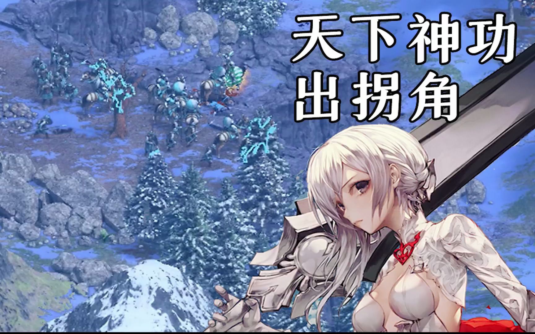 [帝国时代2] 白骑士匈雅提 第4话 远征巴尔干