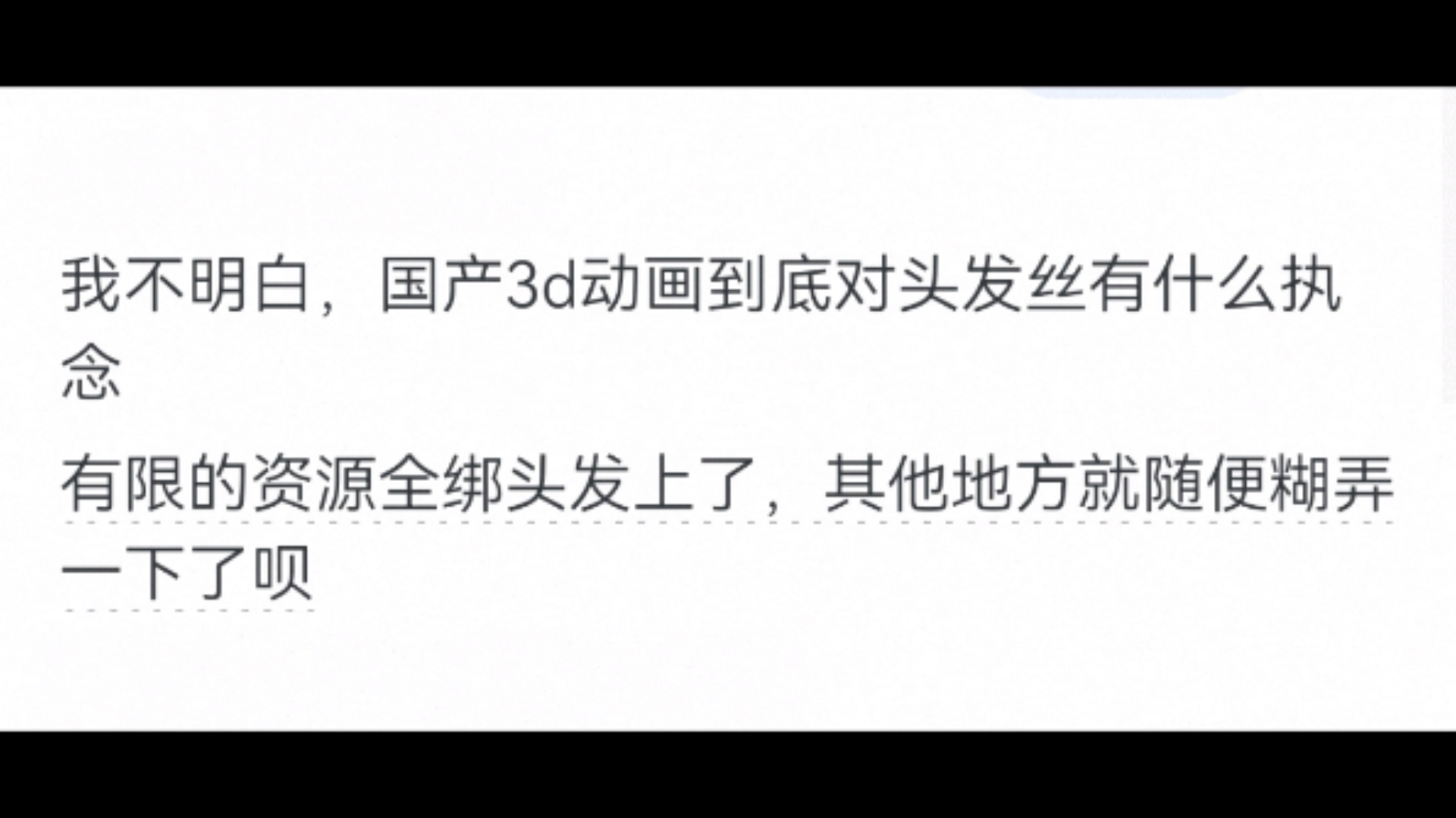 为什么国产动画一直因为3D被诟病,而类似原神,崩铁之类的一系列二游的过场动画没有此类问题?原神