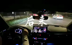 Télécharger la video: 刘若英《后来》奥迪A4L 星夜 BO音响试听