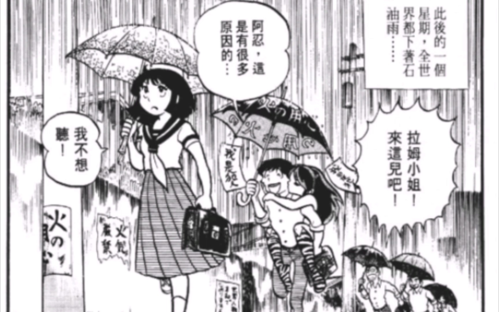 经典篇章石油雨! 漫画版福星小子13:悲哀的雨声哔哩哔哩bilibili