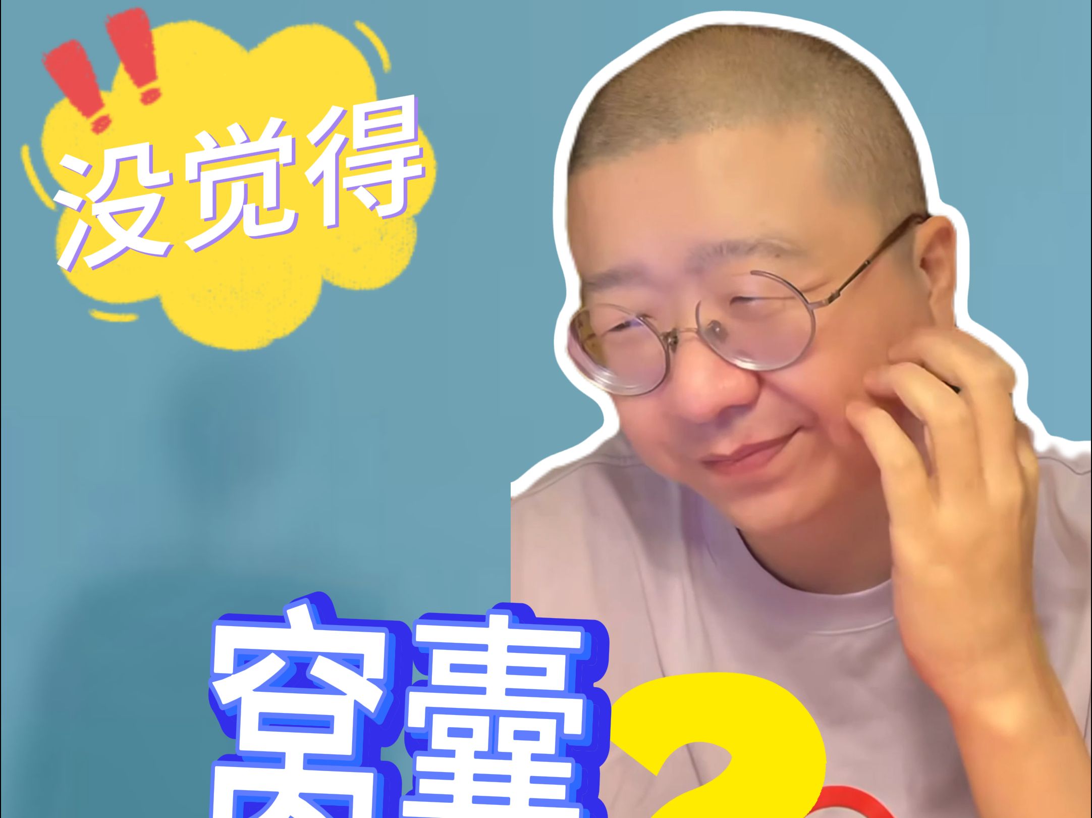 软饭硬吃,日子过得又坏又爽,一点不窝囊