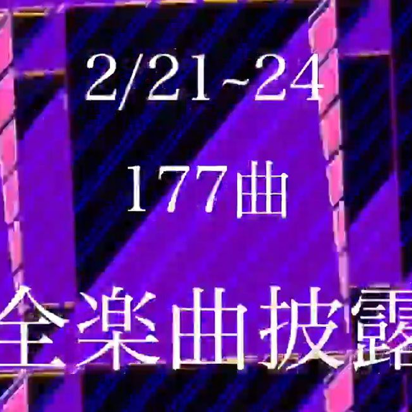 乃木坂46】「7th YEAR BIRTHDAY LIVE 」OVERTURE_哔哩哔哩_bilibili