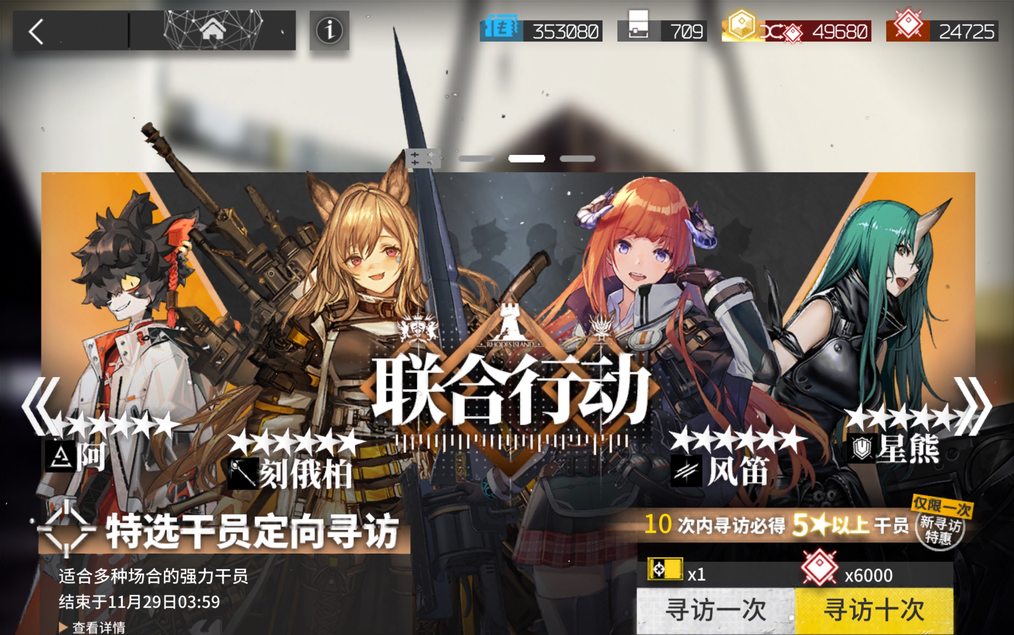 【明日方舟】低保纪实 联合行动 11.15—11.29