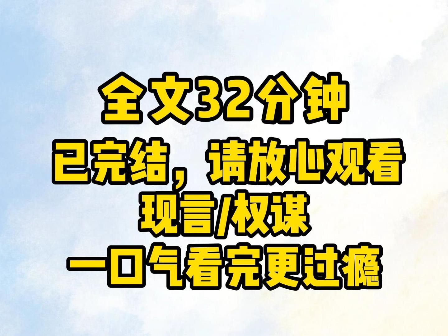 (已完结)你最好永远强大,永远没有破绽,不然她迟早会追赶上你的.哔哩哔哩bilibili