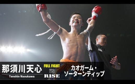 【少年激斗】那须川天心 VS Kaokam【ジュニア时代の激レア映像】|2012.12.2哔哩哔哩bilibili