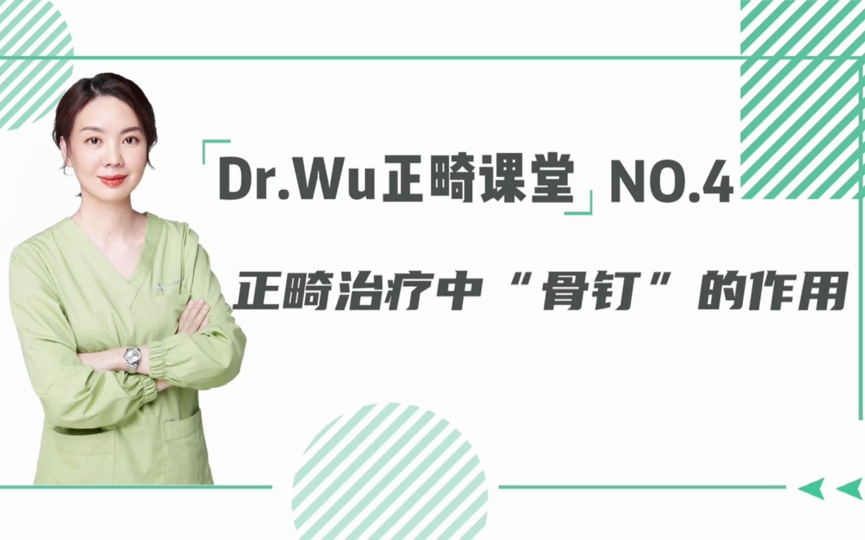 宁波牙齿矫正吴燕燕正畸课堂:正畸治疗中“骨钉”有什么作用?骨钉很可怕吗?会痛吗?哔哩哔哩bilibili