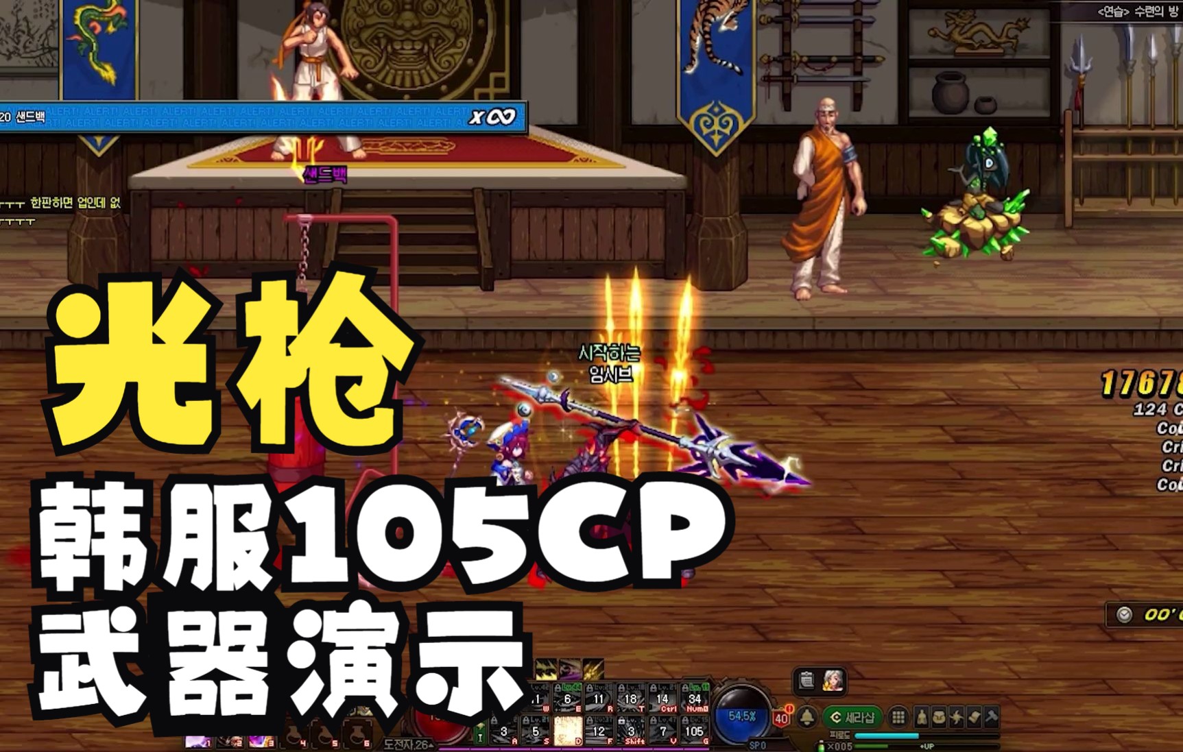 dnf韓服105cp武器演示:光槍_嗶哩嗶哩bilibili_dnf