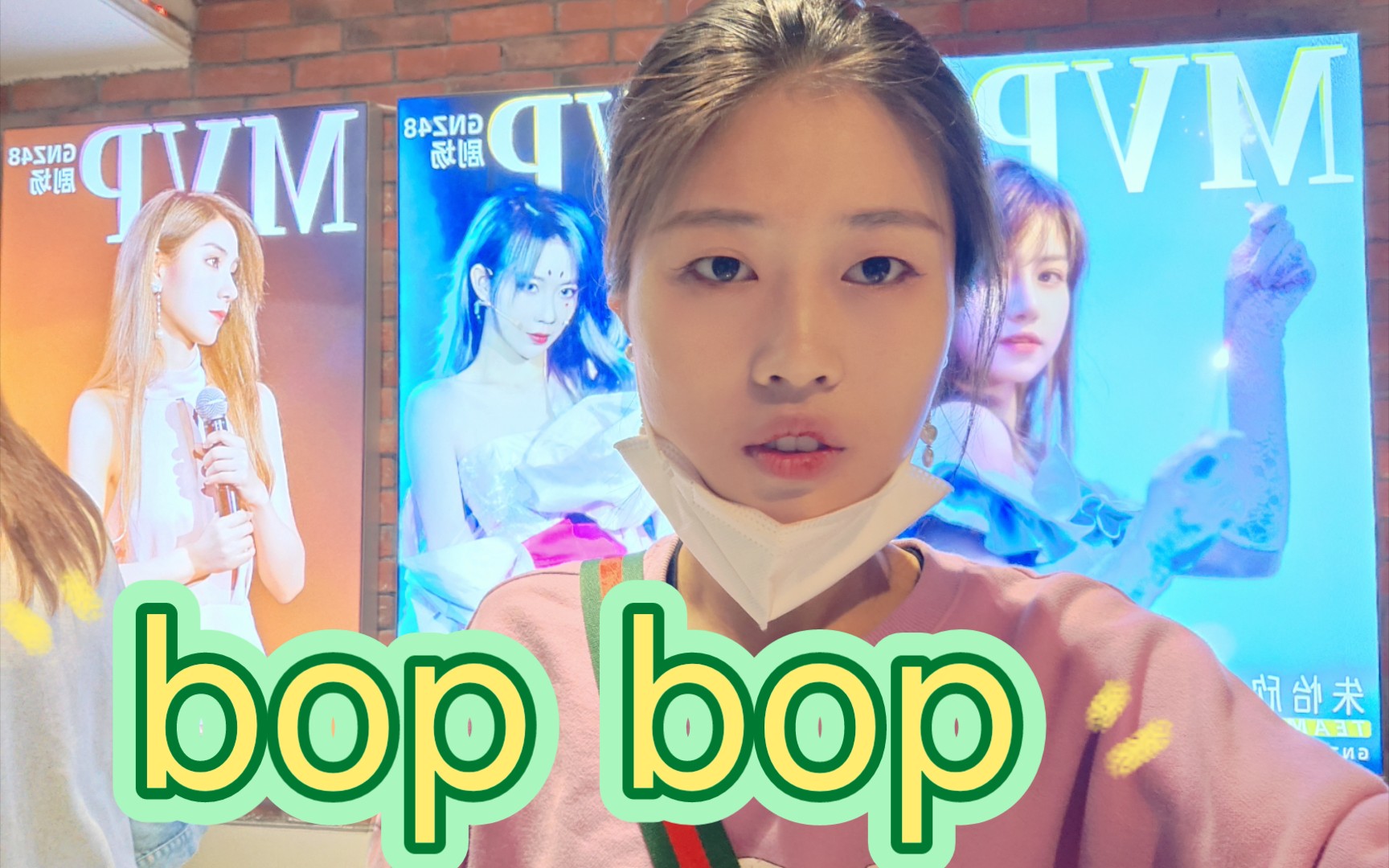 舞蹈《BOP BOP》,封面背景的3位小姐姐你认识吗哔哩哔哩bilibili