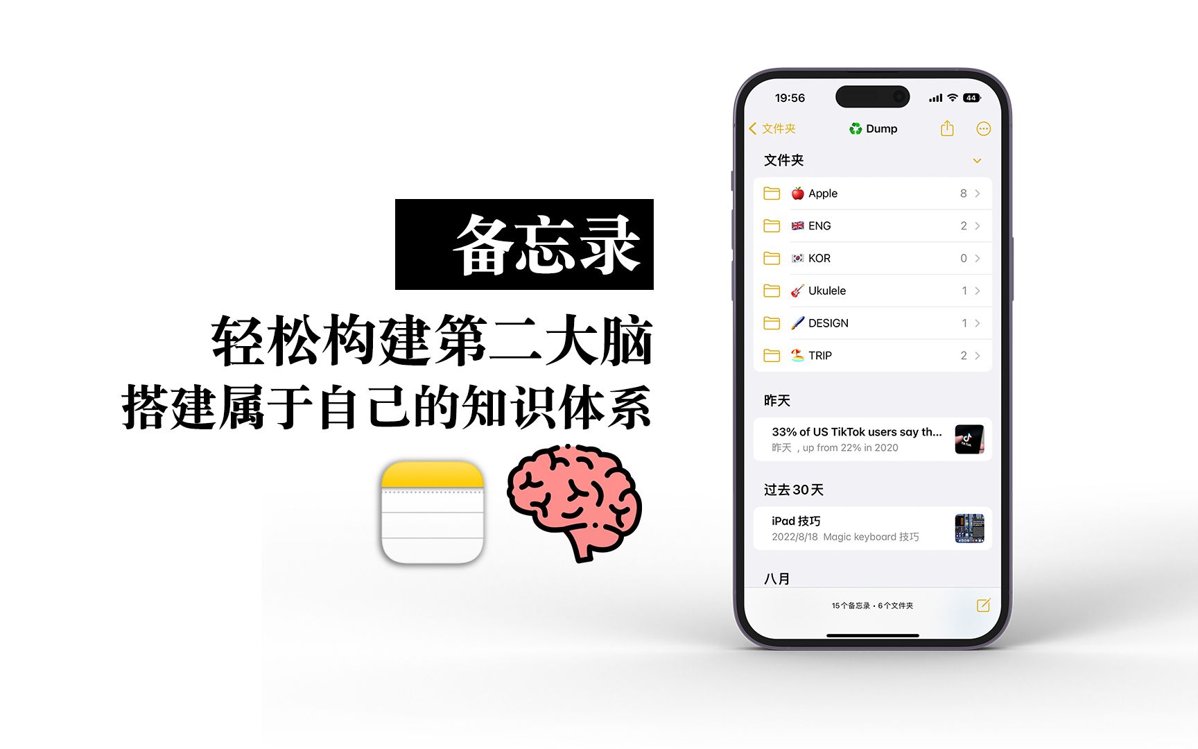 【苹果备忘录】轻松构建第二大脑 用零碎信息搭建自己的知识体系哔哩哔哩bilibili