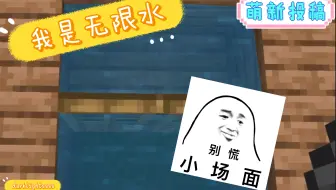 Minecraft 无限水的原理与研究 哔哩哔哩 Bilibili