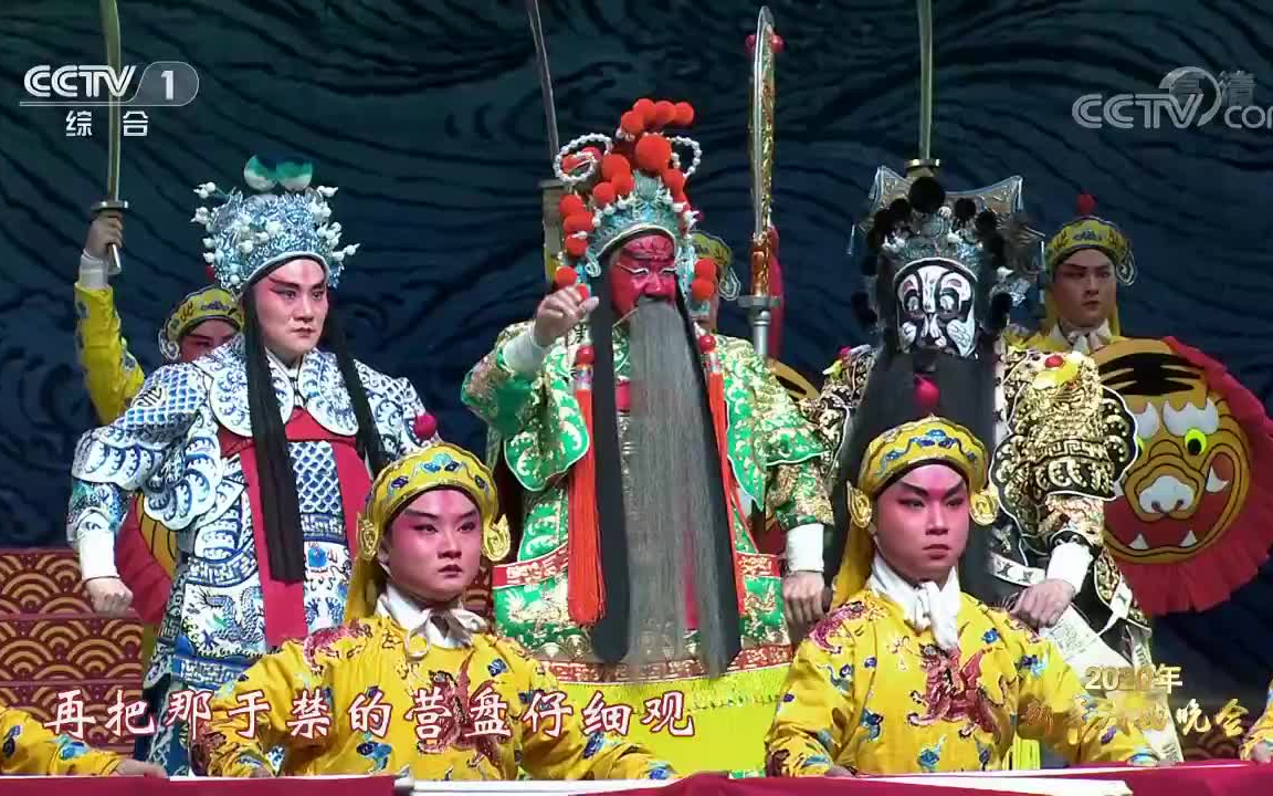 [图]【徽剧】章其祥《水淹七军·观阵》 [2020新年戏曲晚会]