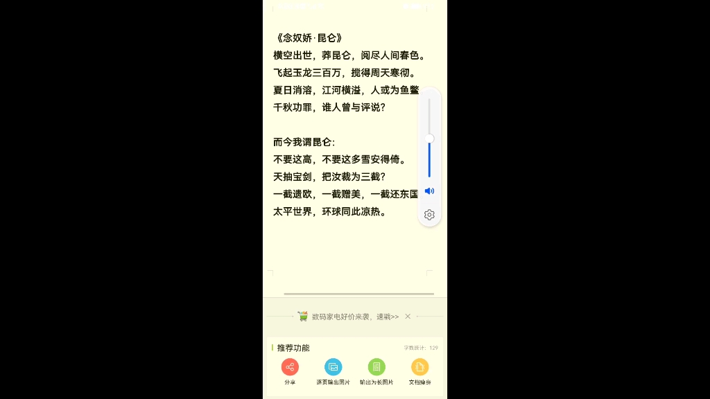 《念奴娇ⷦ˜†仑》横空出世,莽昆仑,阅尽人间春色.哔哩哔哩bilibili