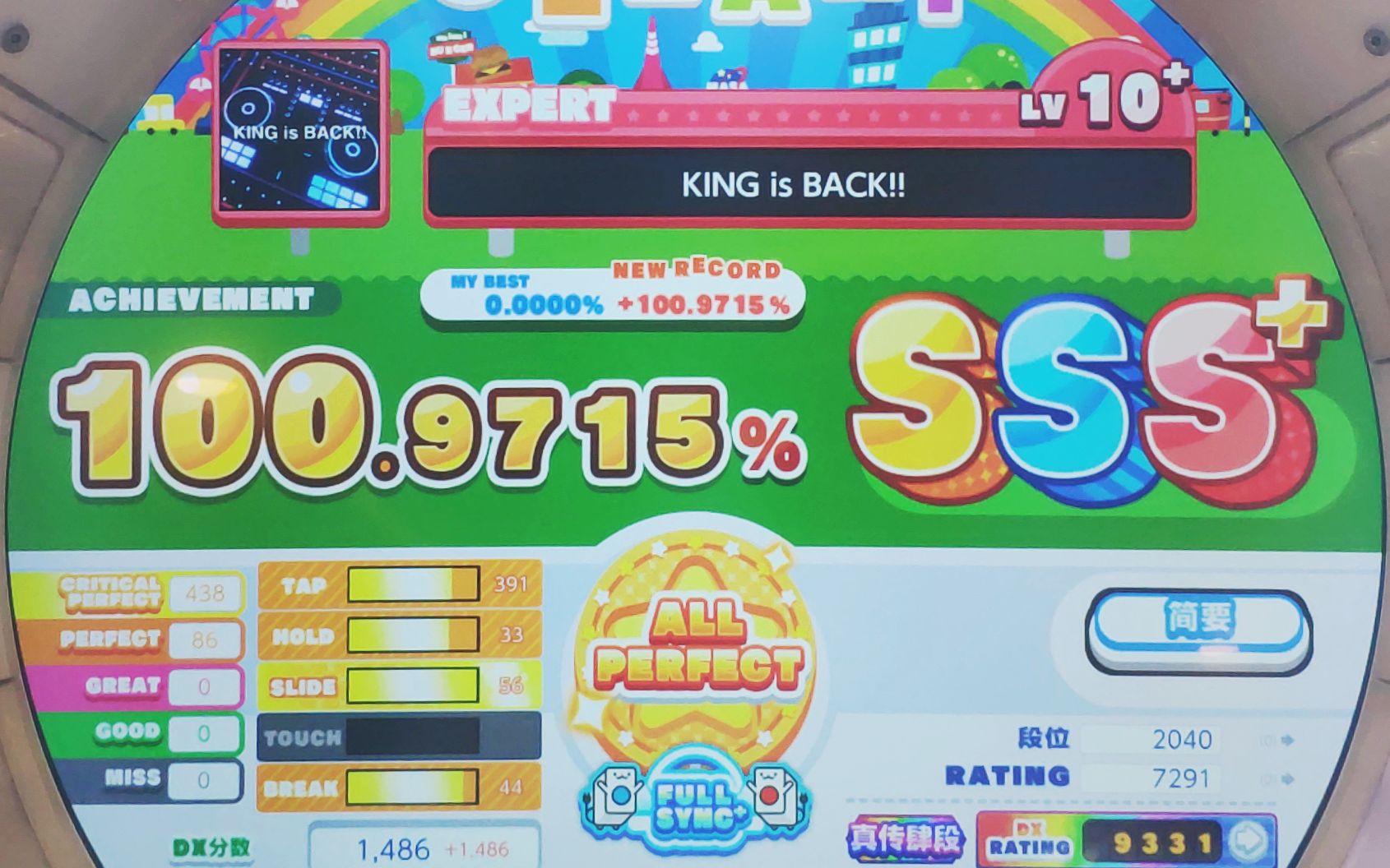 [图][舞萌 DX] KING is BACK!!, EXPERT 10+, 初见, 内屏 100.9715%, AP (4K@60)