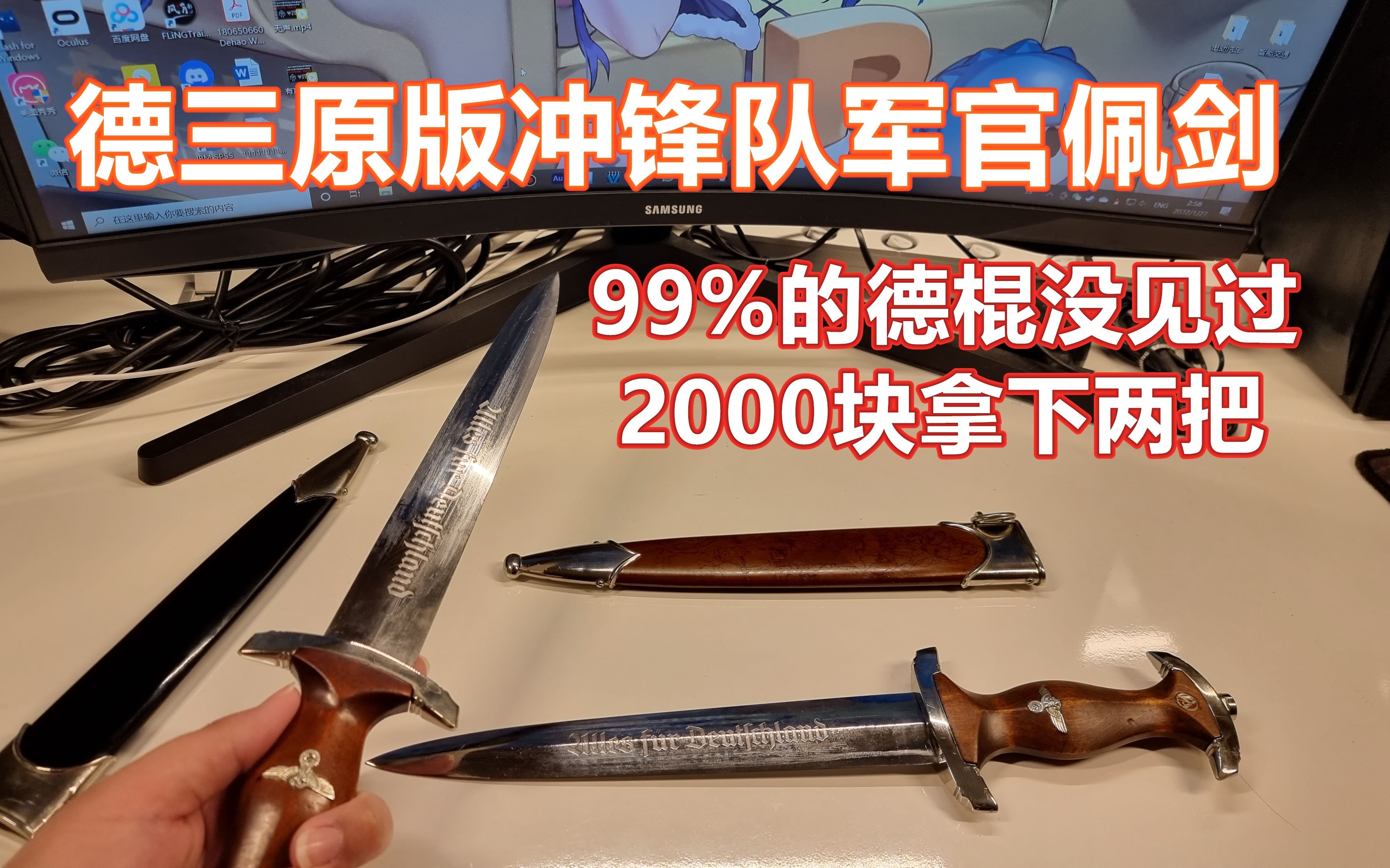 (有声解说)德三原版冲锋队军官佩剑,99%的德棍没见过!? 2000块拿下两把.哔哩哔哩bilibili