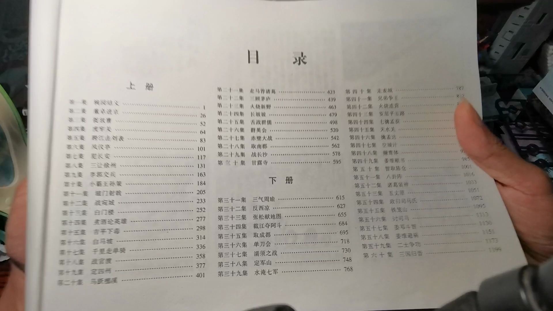 [图]三国演义 连环画 珍藏本 上下册 桃园结义