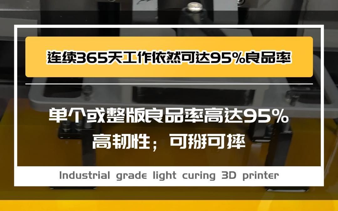 超高精度的光固化3D打印机,节省生产周期,省时省力又省心!哔哩哔哩bilibili