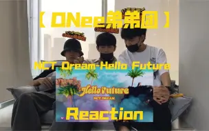 Video herunterladen: 【ONee弟弟团】NCT Dream新歌《Hello Future》Reaction