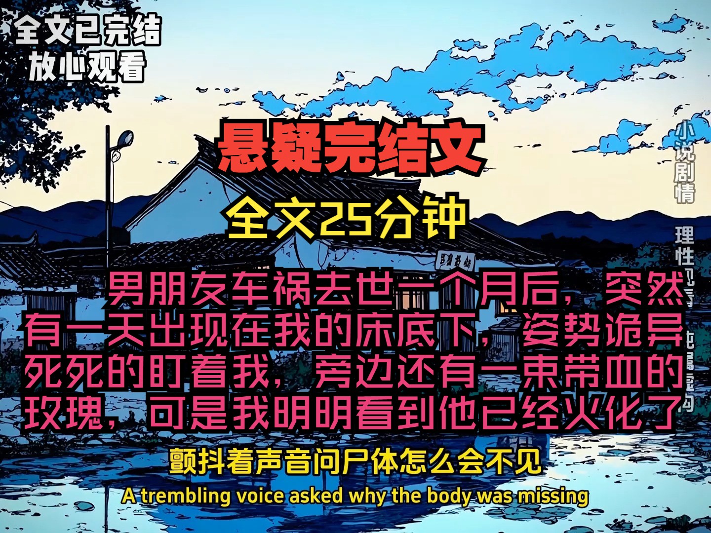 男朋友车祸去世一个月后,突然有一天出现在我的床底下,姿势诡异死死的盯着我,旁边还有一束带血的玫瑰,可是我明明看到他已经火化了.哔哩哔哩...