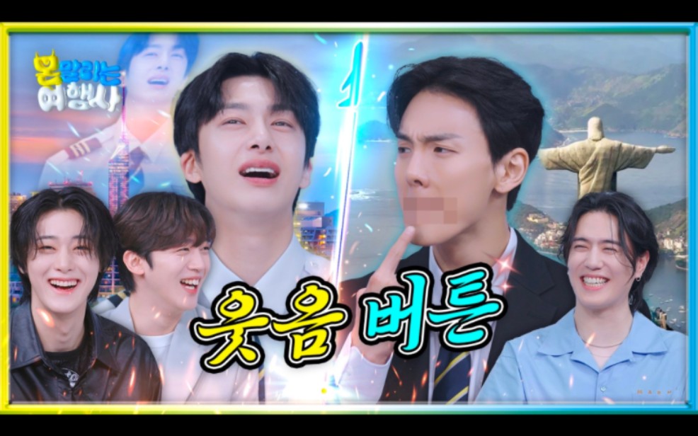 shownu x 亨源 拦mon住的旅行社 第五组客人 got7(金有谦)&wei