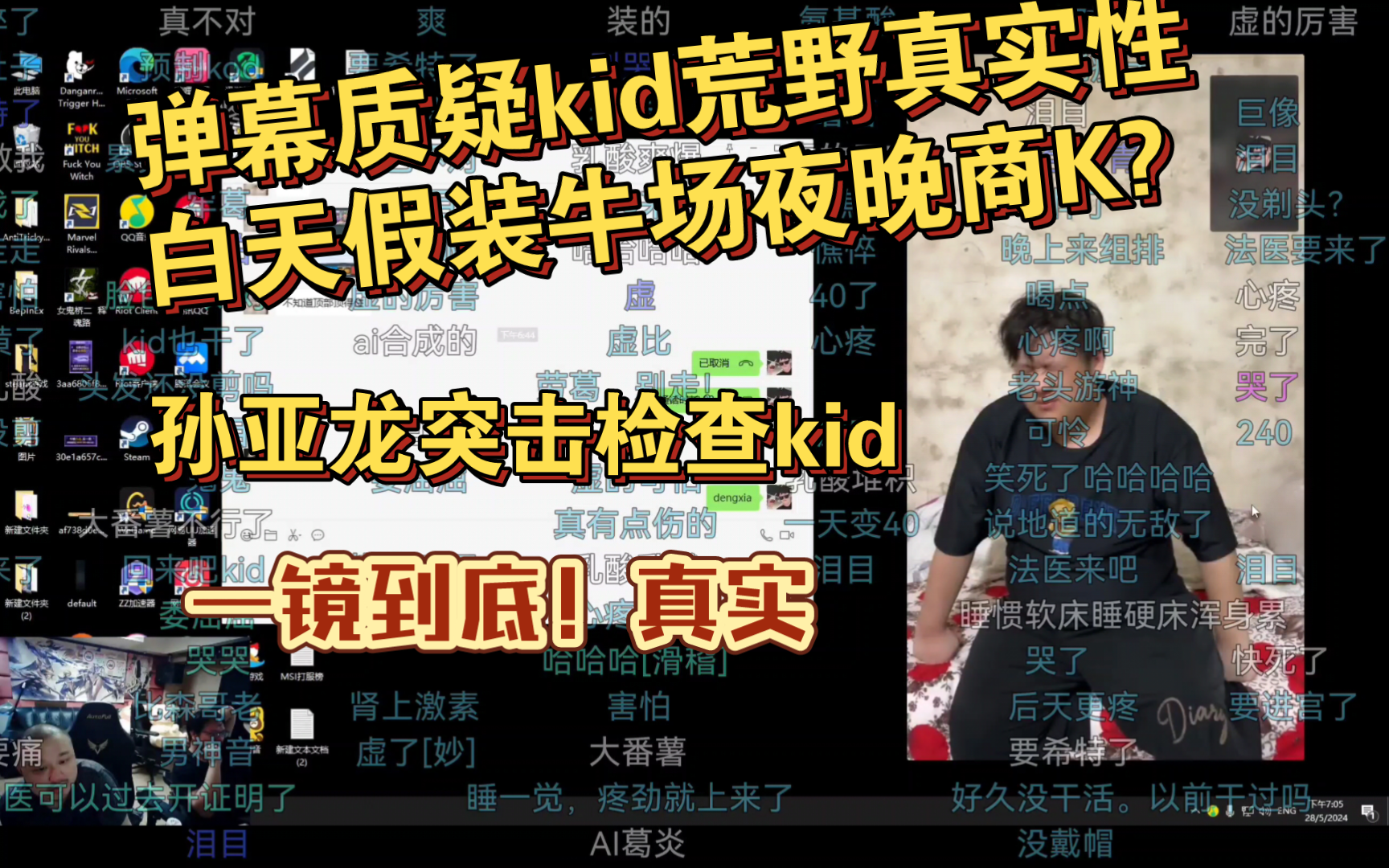 孙亚龙突击检查kid牛场真实性,黑莓匆忙骑车赶回.黑莓:“kid,孙哥来看你了”英雄联盟