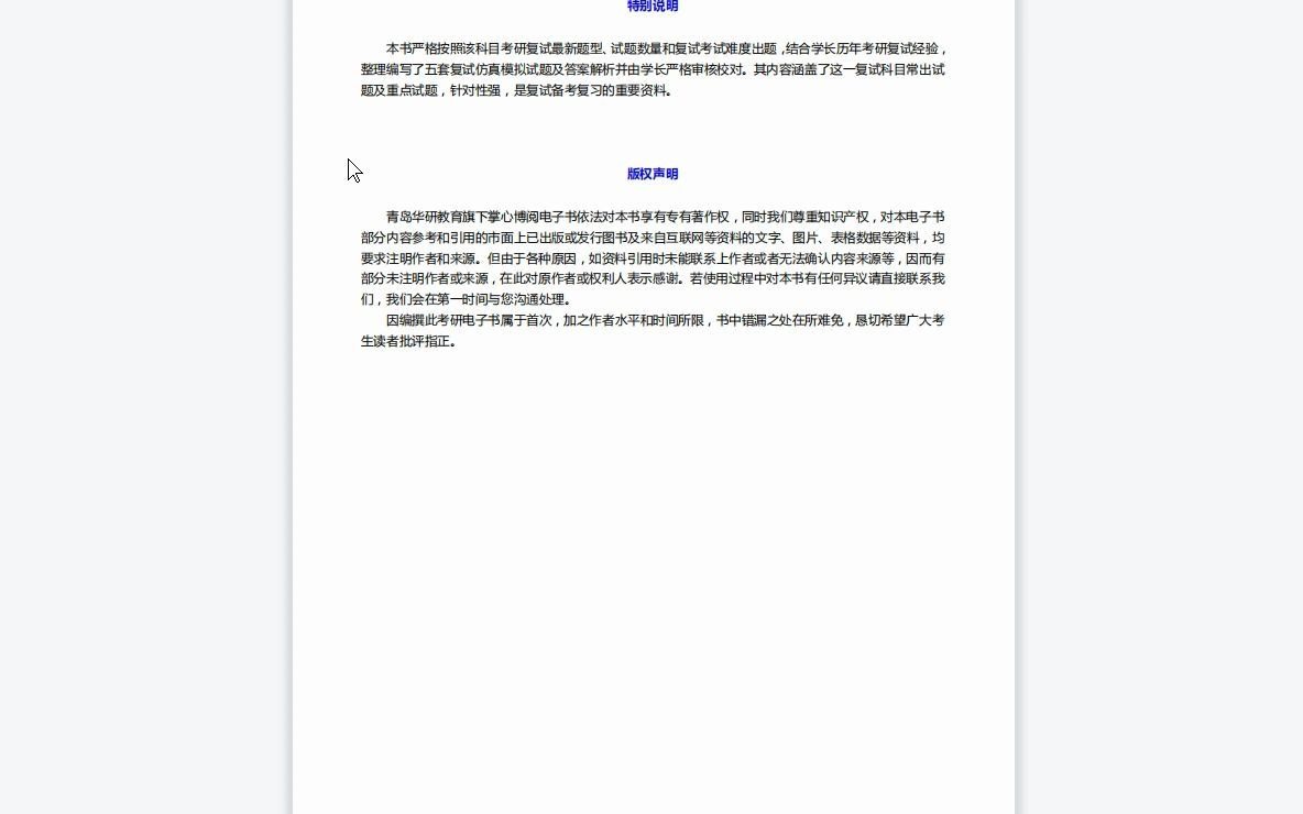 [图]F667028【复试】2023年长春师范大学045201体育教学《复试体育教学论》考研复试仿真模拟5套卷