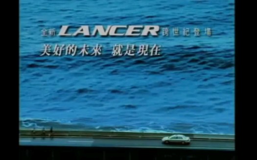 台湾中华汽车三菱LANCER汽车广告哔哩哔哩bilibili