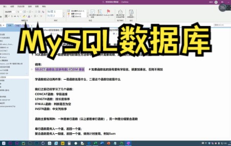 【MySQL数据库】使用函数处理数据哔哩哔哩bilibili